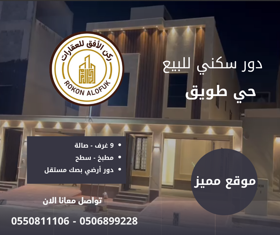 دور ارضي للبيع