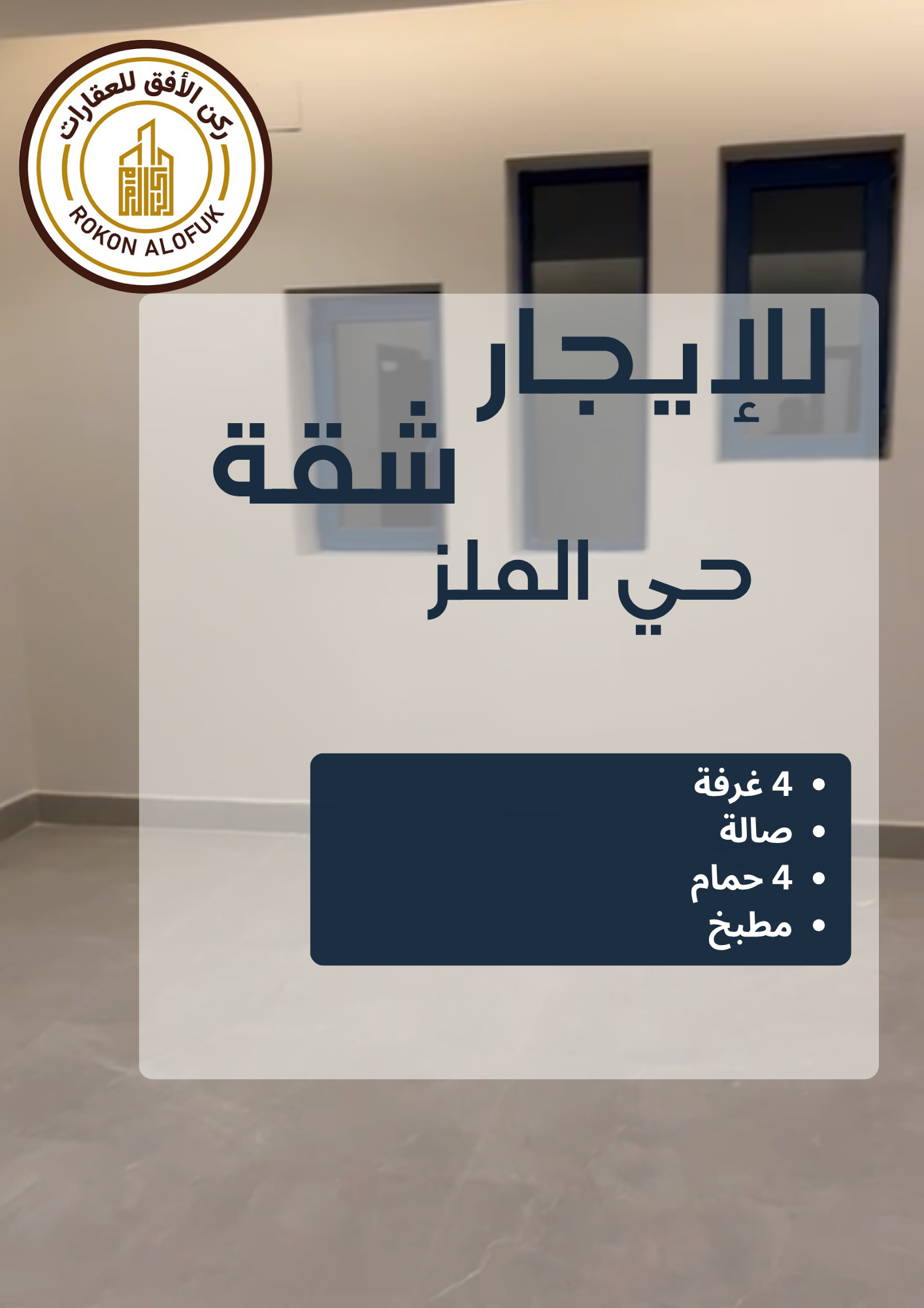شقة للإيجار