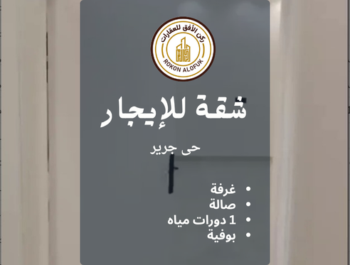شقة للإيجار
